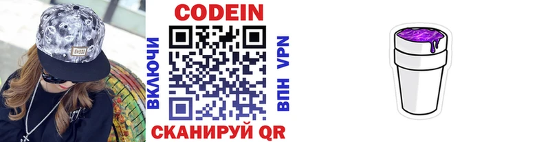 Кодеин напиток Lean (лин) Богучар